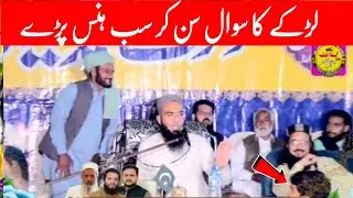Lake Ka Swal Sun kar Sab Has Pare By Molana Hafiz Umar Siddiqui Sahib | 14 November 2025