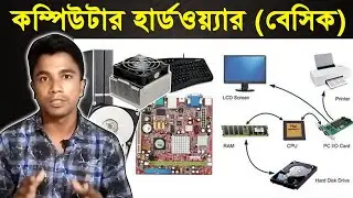 Computer Hardware Explained | Identify All Computer Hardware (Live) | Bangla Tutorial