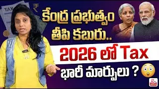 New Tax Slabs 2026 Telugu | Old vs New Regime | Central Buget 2026-27 | Madhavi Reddy |SumanTV Money