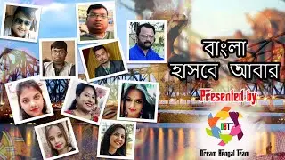 Ei Bangla Amar Hasbe Abar |Music Video| Dream Bengal Team |