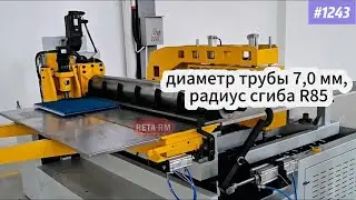 heat exchanger bending machine