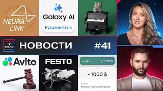 Fujitsu - Samsung Galaxy AI - Чип Neuralink - Авито - Робопчёлы -  Выплаты Steam - Новости IT STAND