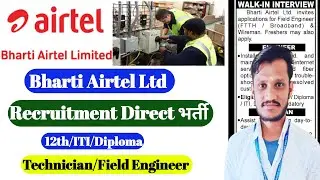 Bharti Airtel Ltd Recruitment 2026 | Airtel Jobs |12th/ITI/Diploma | Field Engineer Jobs | ITI jobs