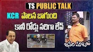 Common Man Opinion On KCR Governance Over Damage Roads | Who Will Win Telangana 2023 Elections?