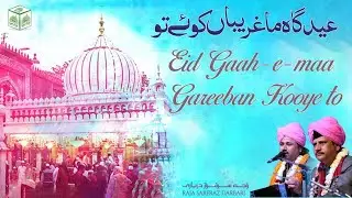 Eid gaah e maa gareeban kooye to || Raja Sarfaraz Darbari Qawwal || BazmESafviya