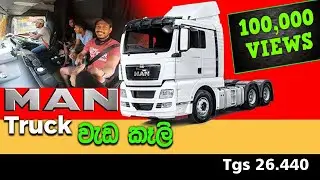 MAN truck/ Primemover / Man Tgs 26.440 / Sri Lanka /Travel vlog  /Truck Ride/Container Ride /Volvo