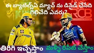 CSK VS RCB PREVIEW TELUGU /Chennai's Spin Threat vs Bengaluru's Batting Power/IPL 2025