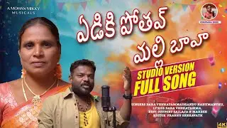 ADIKI  POTHAV  MALLI BAVA  FULL SONG 2025 // VENKATAMMA SINGER //HANMANTH SINGER