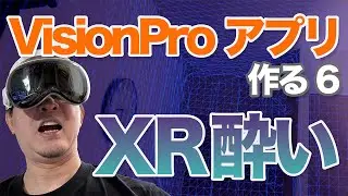 Vision Proでアイア○マンHUD風 XRアプリを作る！その6