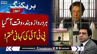 PTI in Big Trouble | Faisal Vawda Warns PTI | SAMAA TV