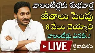Grama Volunteer Salary Today Latest News 2020 | Grama volunteer Salary Hike Updates 2020 News