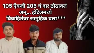 105 ऐवजी 205 चं दार ठोठावलं अन्... #chatrapatisambhajinagar  #viral #viralnews #marathinews #marathi