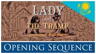 Lady and the Tramp (1955) - Opening Sequence | Kazakh (Қазақша)