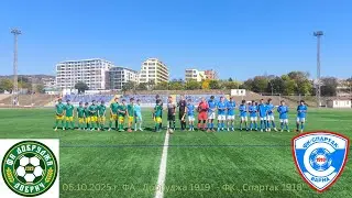 05.10.25 г. ФА ,, Добруджа 1919