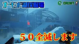 【DBD】オーモンド湖採掘場 カニバルで50回全滅耐久します
