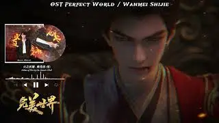 [ENG] OST Perfect World The Movie Theme - Ashes of Fire by Su Jianxin (Xin) [火之灰燼 - 蘇見信 (信)] Lyrics🔥