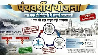  Five Year Plan  | पंचवर्षीय योजना | बस एक ही Video काफी है। | All Exams Facts | GkGs By Studyjosh 