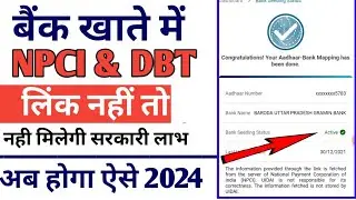 Npci Status Check Online | Npci link to Bank account kaise check kare / npci aadhar status