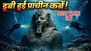 Most Ancient & Sunken Tombs of the World | डूबी हुई प्राचीन कब्रें | Unusual Duniya