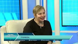 Тромбоза