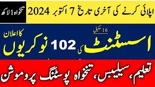 Assistant Jobs Punjab Police 2024 || How to apply ppsc Assistant Jobs | PPSC job اسسٹنٹ آسامیاں خالی