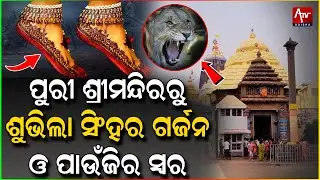 ଗୋଷାଣୀ ଯାତ୍ରା କ'ଣ ଓ କାହିଁକି ପାଳନ କରାଯାଏ?..#srikhetra #gosani #jagannath #spiritual | Atv Odisha Live