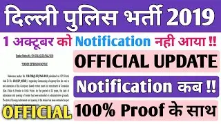Delhi Police Vacancy 2019 || OFFICIAL NOTIFICATION || Delhi Police bharti || Delhi Police Vacancy