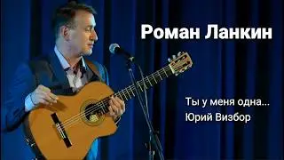 Роман Ланкин 