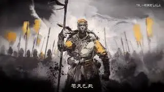 (Chinese Speech) Total War: THREE KINGDOMS - Yellow Turban Rebellion Trailer