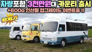 국내 카운티캠핑카는 여기 다 모였다 !! 150대를 보유한 국내 최대크기 전차종 모든ㅣ캠핑카 전시중!! #캠핑카#버스캠핑카#차박#캠핑#퇴근박#이동주택#움직이는집#모든캠핑카