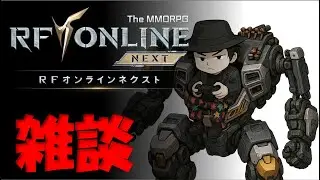 【#RFオンラインネクスト #044】機械と魔法の融合した世界で、暴れます！【2025/11/26 (058日目) #RFONLINENEXT】[#RF온라인 일본어 한국어 번역]