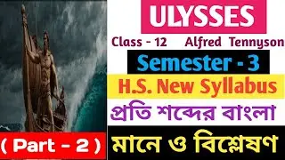 'Ulysses' by Alfred Lord Tennyson , Bengali meaning and analysis/Class - 12, Semester - 3, wbchse