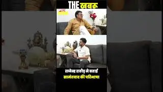 क्या राजेन्द्र राठौड़ की सामंतवादी सोच हैं? | The Khabru | Manish Gaur |