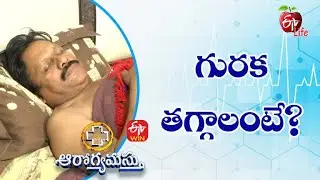 Remedies For Snoring | గురక తగ్గాలంటే? | Aarogyamastu | 18th March 2022  | ETV Life