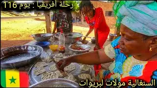 v42🇸🇳:مضاهراات ومشااكل كتيرة في السنغال.اتخدت القرار. صنعت عصير من فاكهة الباوباب