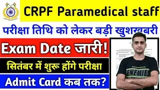 CRPF Paramedical Staff Constable Written Exam Date | CRPF Safaikaramchari Written Exam Date | CRPF