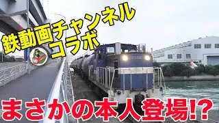 【鉄動画チャンネル コラボ】見所満載！TETSUOさんと浮島線を巡ってきた！|乗りものチャンネル