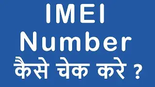 IMEI Number In Android || IMEI Number Check Karna Sikhe