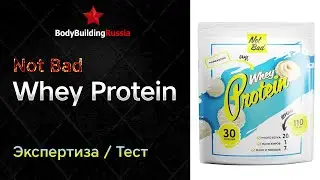 Not Bad | Whey Protein | Экспертиза | Тест | Сколько белка содержит | Отзыв | Анализ | Обзор