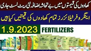 Engro fertilizers latest price list update today 2023| New price list