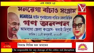 এক নজরে ২৫ | EkNajore 25 | News Vanguard | Bangla News #newsvanguard #newsbangla #খবর #tripuranews