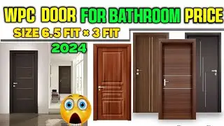 WPC Door For Bathroom Price || WPC Door Frame Price ||  Bathroom Door Price || Main Door Design