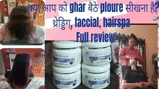 घर बैठे ploure का kaam सीखे|Facial& protein  hair spa|Demo
