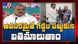 YCP to form alliance with BJP ..? - TV9