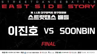 2025 EAST SIDE STORY MIXED BATTLE FINAL 이진호 vs SOONBIN