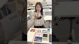 【公式：日本女子大学】大学授業日のカバンの中身紹介👜🤍英文学科3年生のリアルな持ち物、聞いてみた！#バッグ#カバン #大学生  #shorts