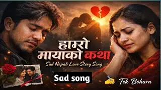 अधुरो माया –NEW NEPALI. SAD  SONG 💔 | Heart Touching Nepali Sad Song