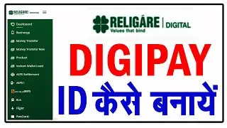 Religare #Digipay Retailer ID kaise banaye | Best AEPS Portal | CSC | MPOnline | Online Kiosk