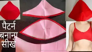 how to prepare bra pattern 40 42Size दो तरीके के ब्रा पैटर्न कैसे बनाएं