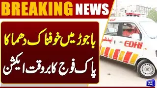 Terrible Blast in Bajur | Pak Army Rescue Operation | Breaking News | Dunya News